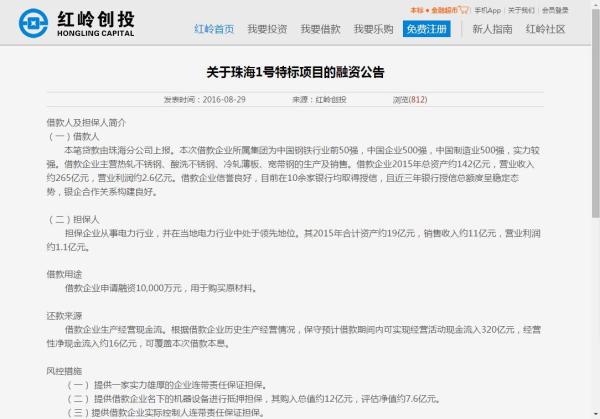 同一网贷平台借款上限100万？红岭创投还在发1亿大标