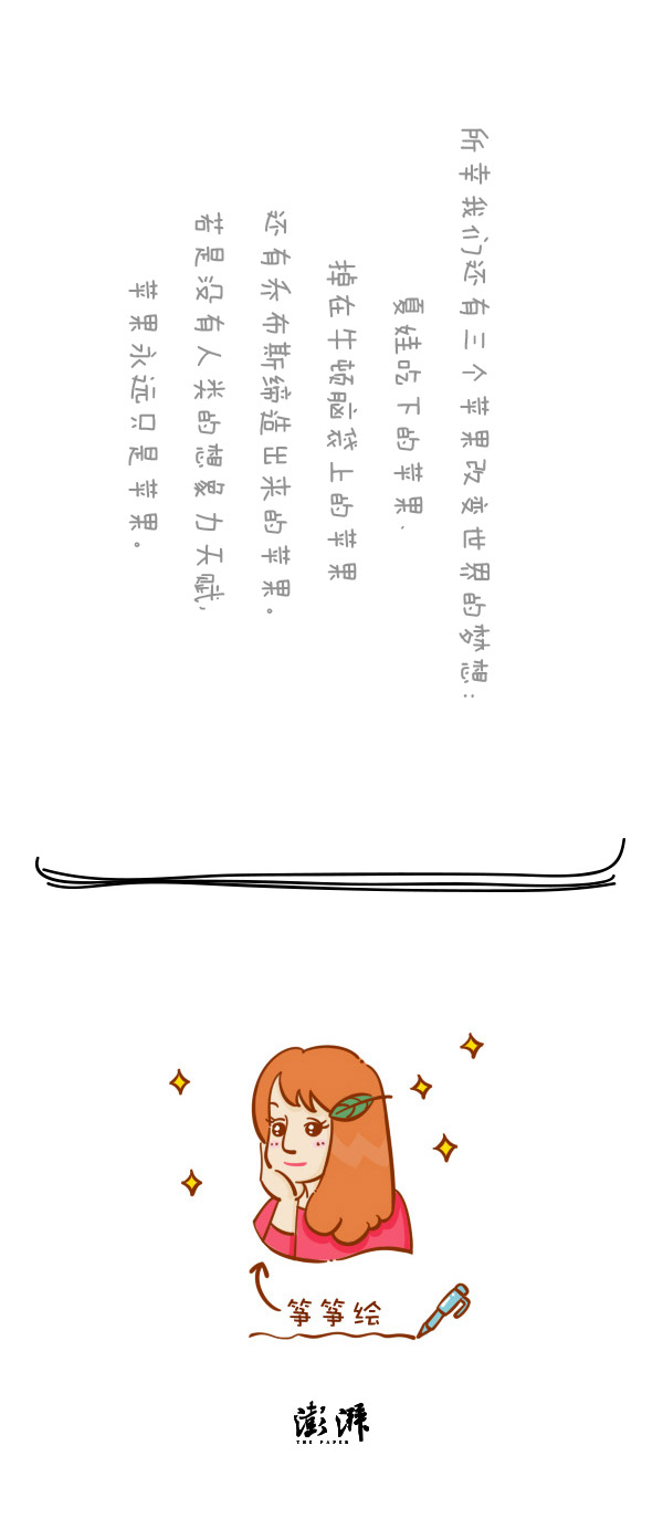 森女日记 | 你对iPhone7还有多大的期待？