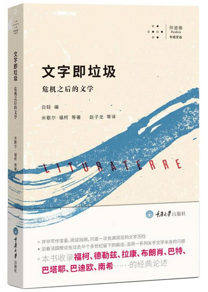 巴迪欧：文学如何超越虚构的世界，构成思想？