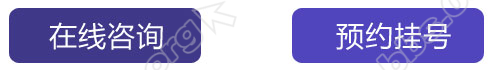 咨询挂号.png