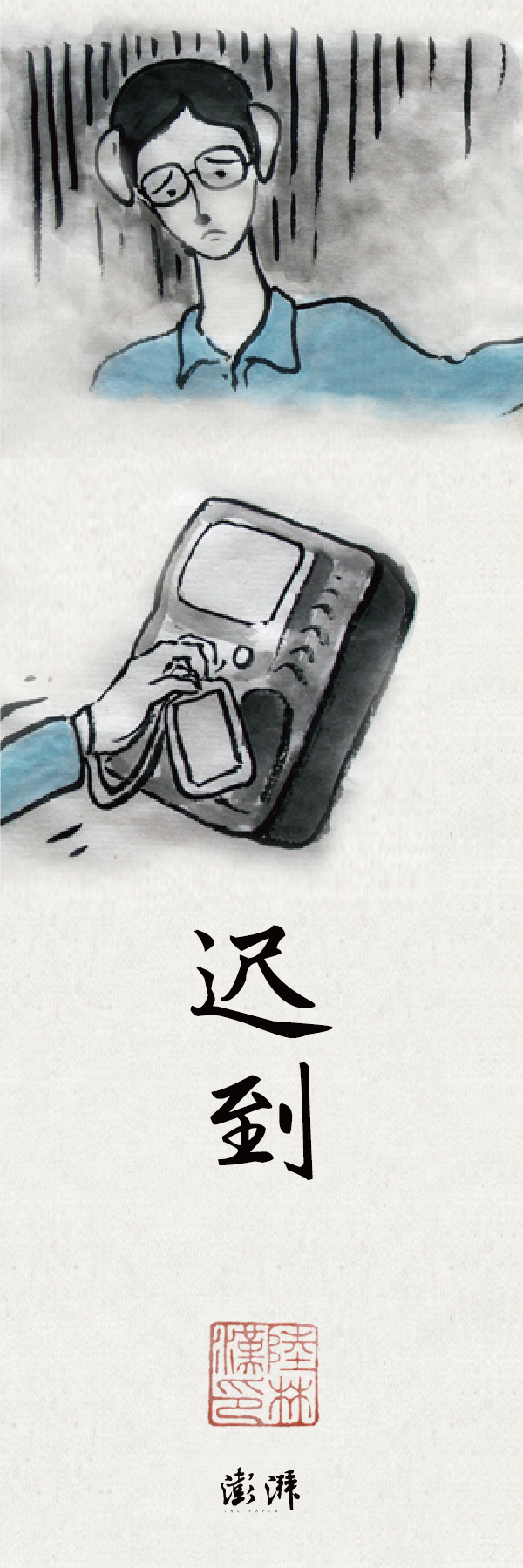 Lu的朋友圈 | 我都算准时间了，结果还是迟到！