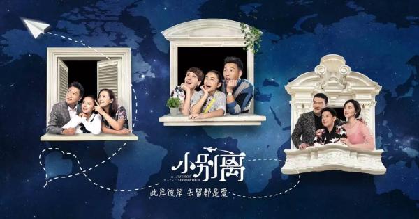 《小别离》：中国式亲子教育的迷惘与阵痛