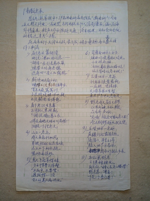 纪念陆谷孙｜亦“仙”亦“凡”是谷孙