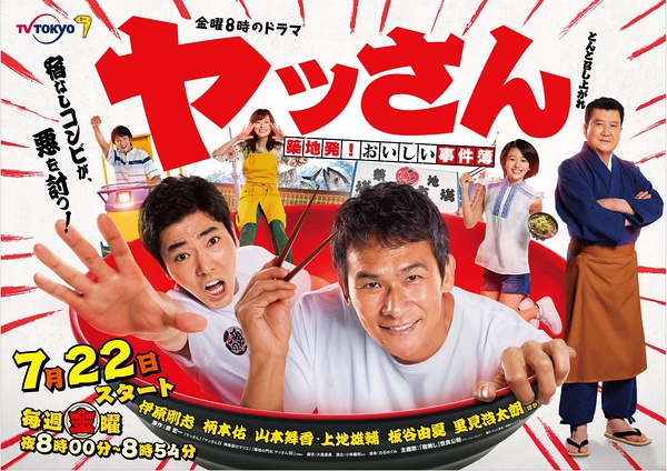 《筑地美味事件簿》：日本美食剧终于把黑手伸向了流浪汉