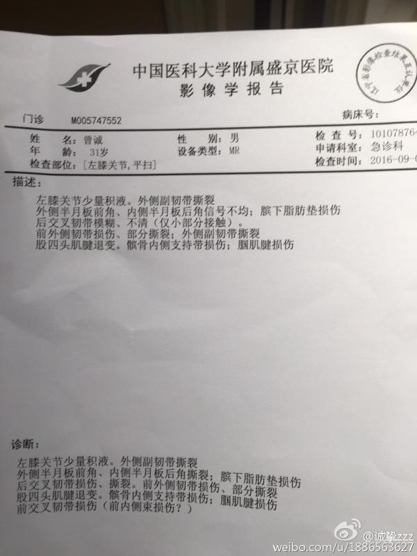 国足门将曾诚后交叉韧带损伤，将暂别12强赛