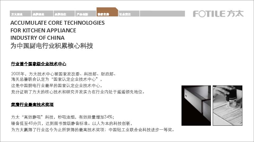 方太企业介绍2016年(8月)_页面_18.jpg