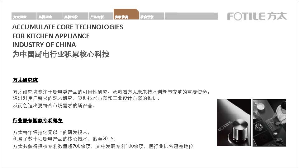 方太企业介绍2016年(8月)_页面_20.jpg
