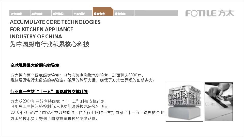 方太企业介绍2016年(8月)_页面_19.jpg