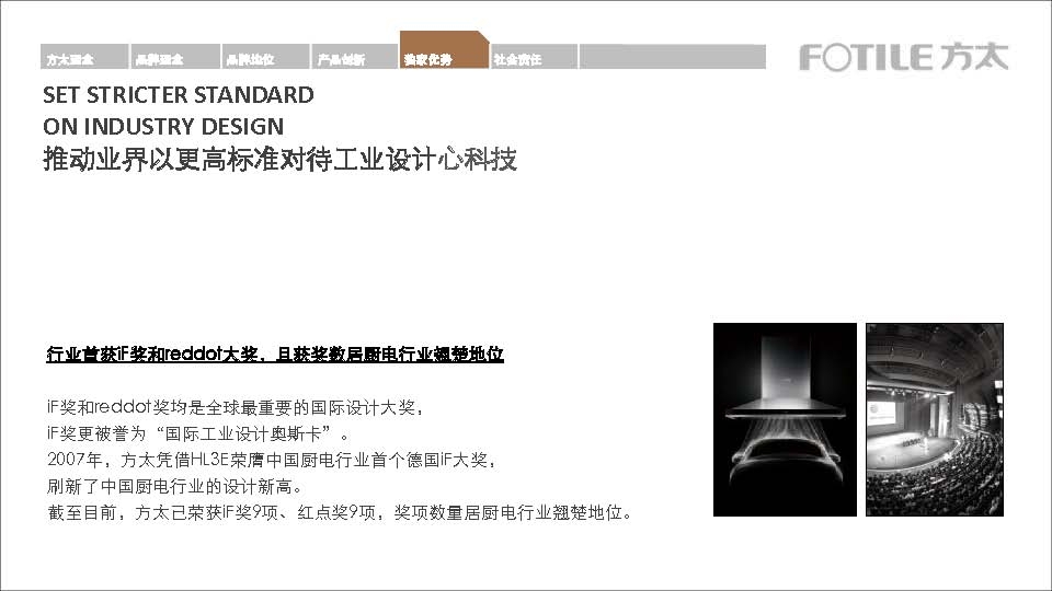 方太企业介绍2016年(8月)_页面_21.jpg