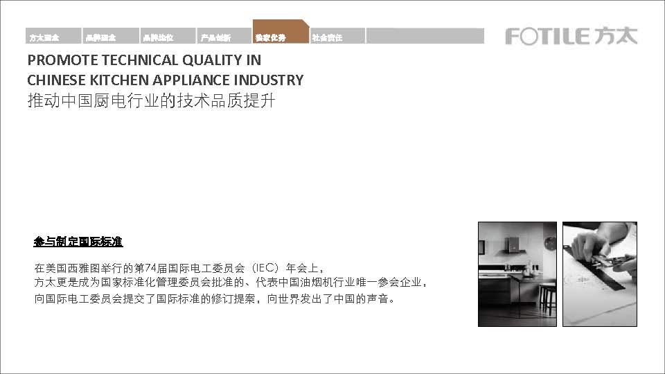 方太企业介绍2016年(8月)_页面_23.jpg