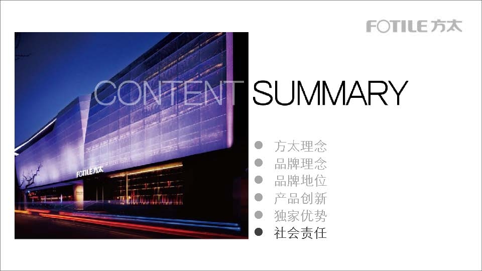 方太企业介绍2016年(8月)_页面_28.jpg