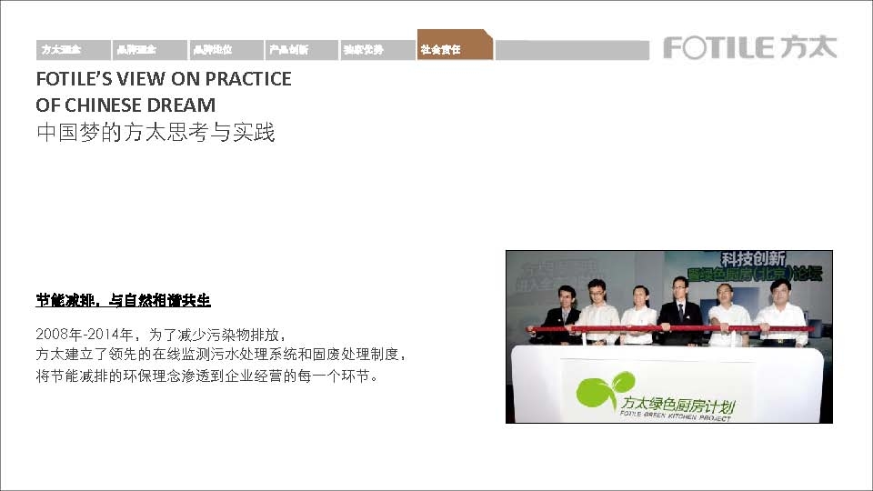 方太企业介绍2016年(8月)_页面_30.jpg