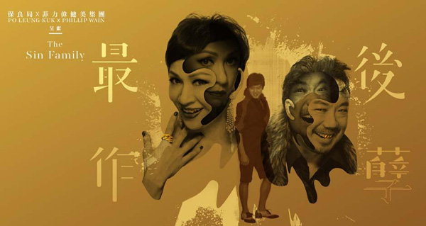 《最后作孽》：当写实与写意擦不出应有的火花