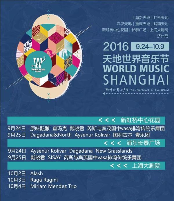 2016上海世界音乐季：听一听远方通神的声音