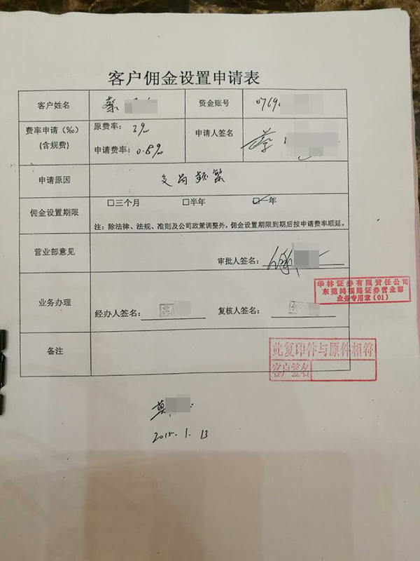 营业部总经理代老同学炒股亏掉1500万？华林证券否认