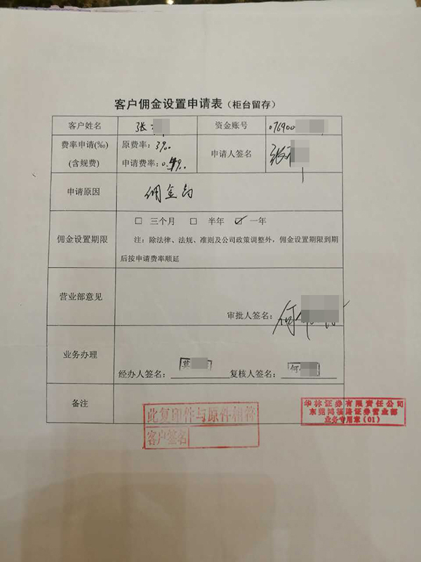 营业部总经理代老同学炒股亏掉1500万？华林证券否认