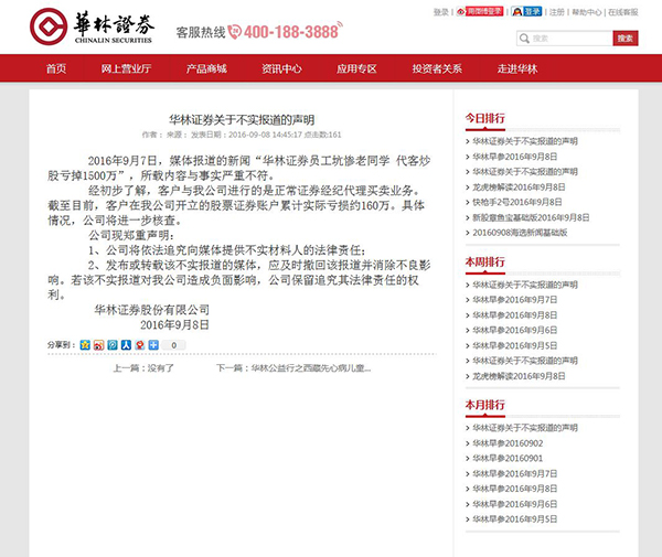 营业部总经理代老同学炒股亏掉1500万？华林证券否认