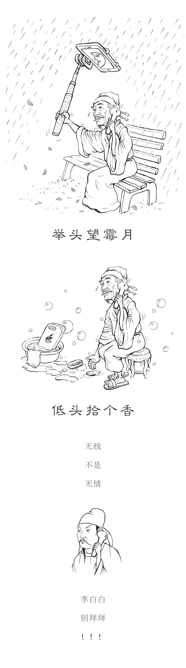 TooNews | 李白白，别拜拜