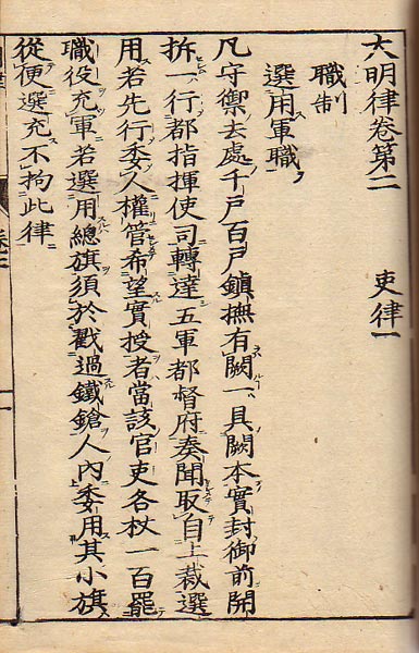 古代中国如何立法：君主命令就是法律？