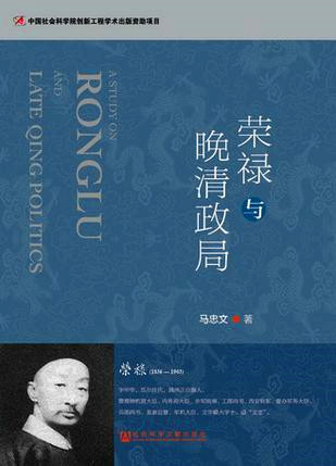 荣禄在晚清政坛何以扮演关键角色