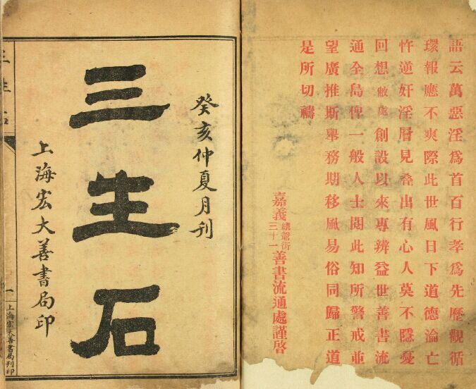 点石记：“黑白无常”如何进入寻常百姓家