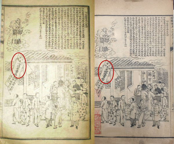 点石记：“黑白无常”如何进入寻常百姓家