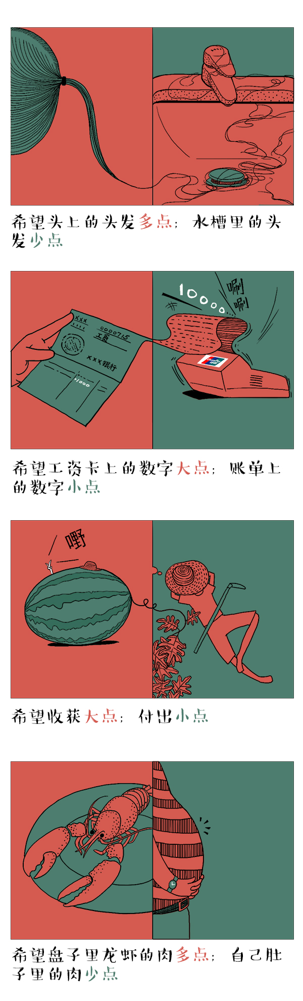好喵漫画｜那些多点少点大点小点的事