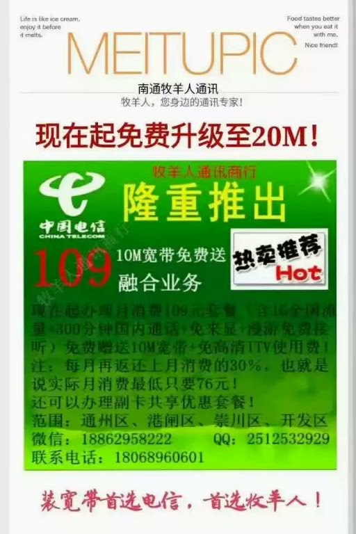 电信10M升20M.jpg