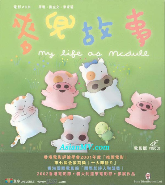 想当年｜我们喜欢麦兜，因为他足够平凡，足够香港