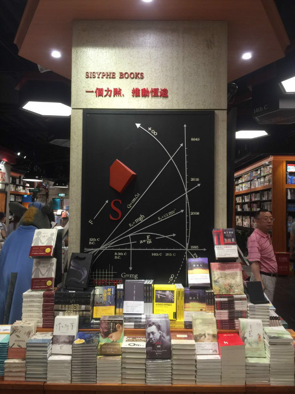 围观西西弗武汉新店：经典著作比例大减，大量时尚生活类图书