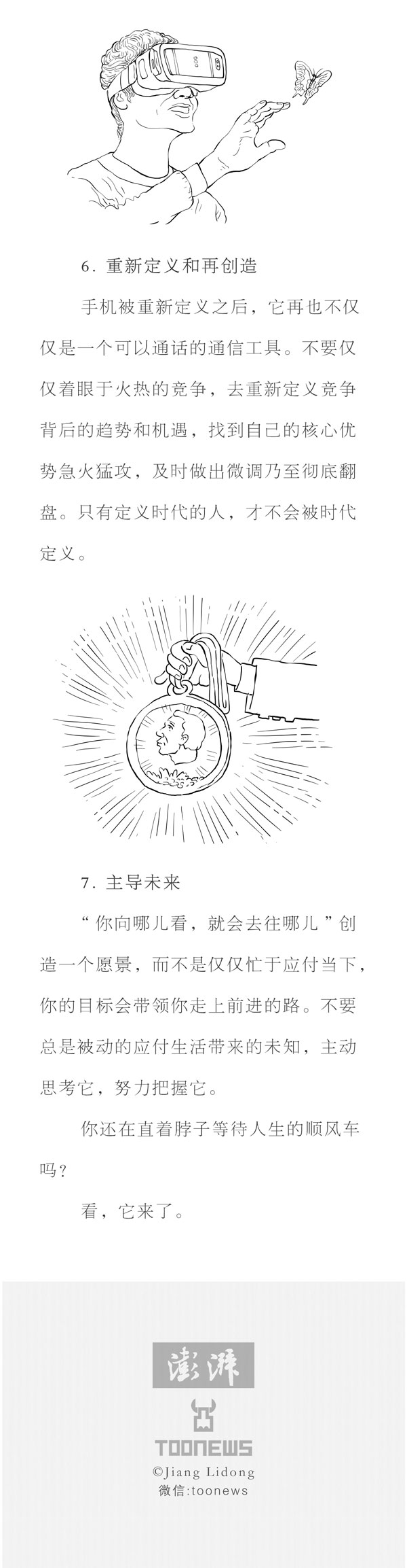 TooNews | 七点行动计划达成“小目标”