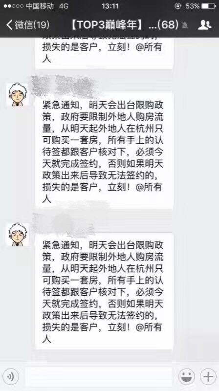 5105套！ 杭州限购前一天杭州新房、二手房成交均破纪录