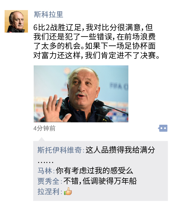 中超朋友圈|不只是贾秀全，连斯科拉里都学会了攒人品