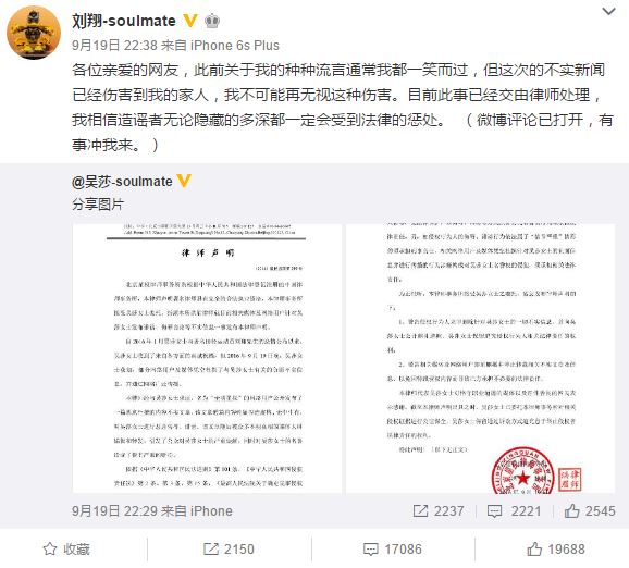 刘翔怒对女友吴莎不实传闻，网友：你为什么不帮葛天澄清？