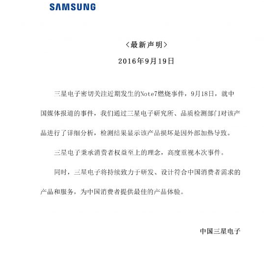 三星电子声明.png