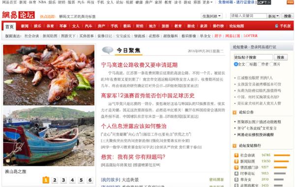 告别BBS时代：网易论坛下月关闭，铺路传媒业务拆分