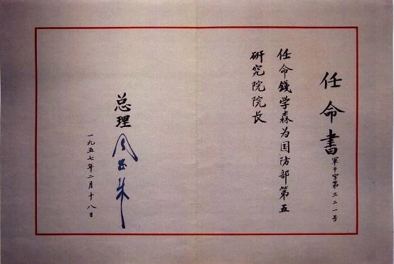 六十年前，钱学森如何建言中央研制导弹