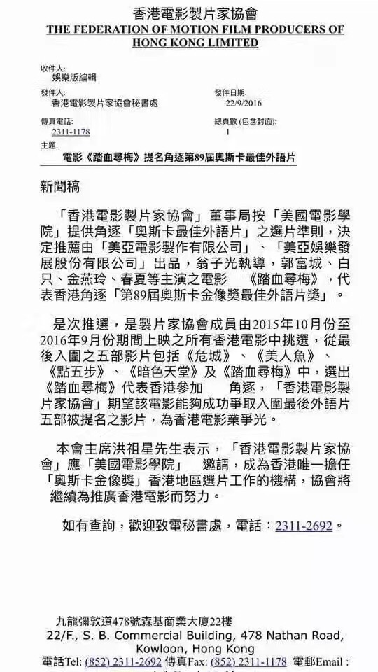 《踏血寻梅》代表中国香港角逐奥斯卡最佳外语片奖
