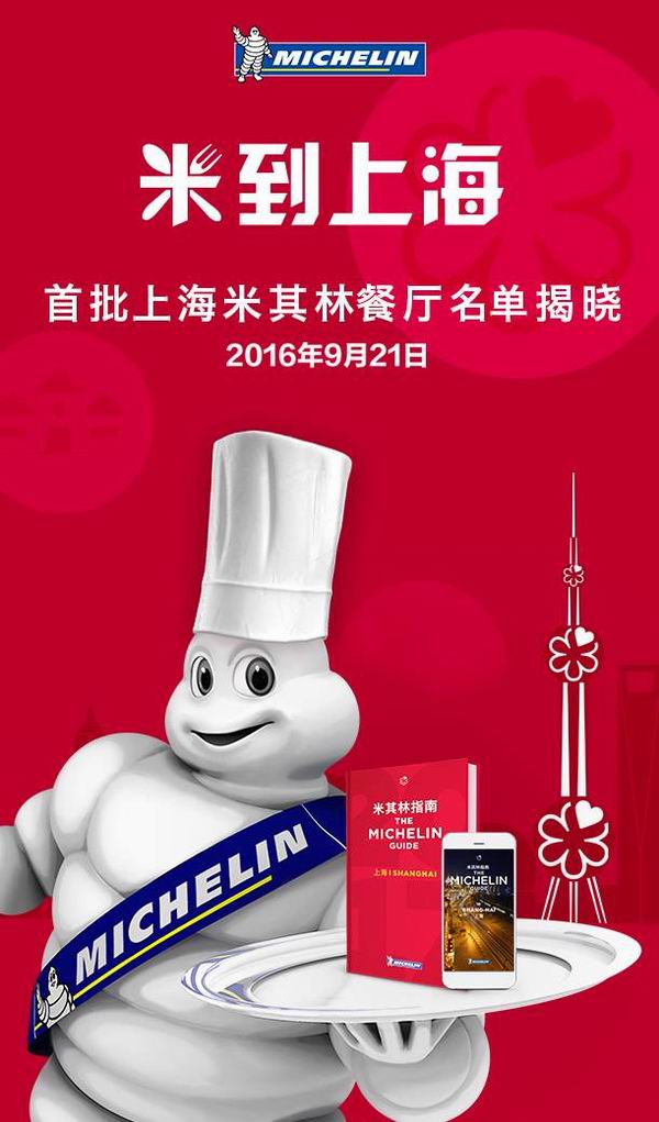 米其林的星星到底怎么回事？