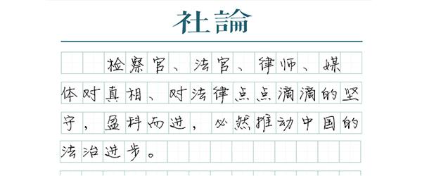 我们相信正义的力量