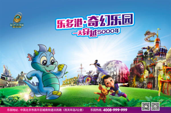 后天昌平，乐多港奇幻乐园内引爆尖叫