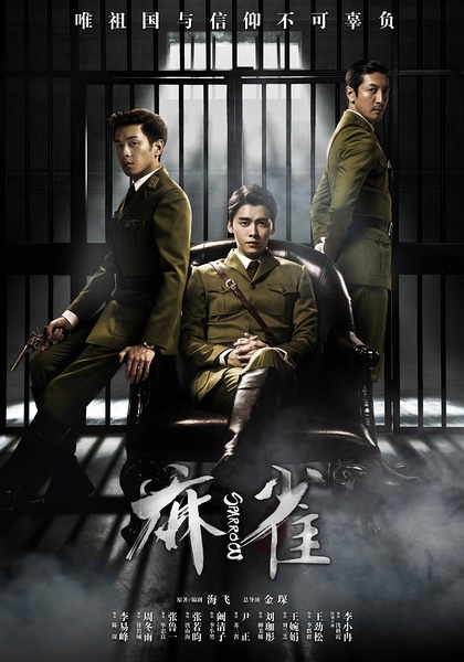 专访｜《麻雀》编剧海飞：等不起的电视剧行业