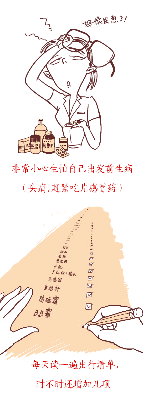 好喵漫画｜国庆长假前夕的表情包