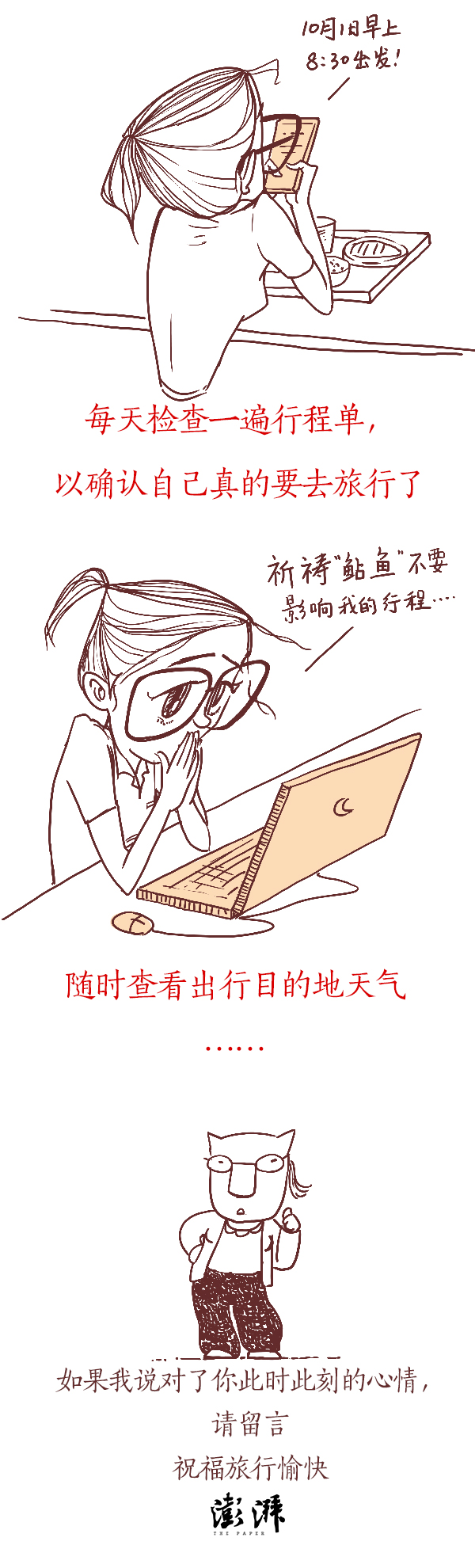 好喵漫画｜国庆长假前夕的表情包