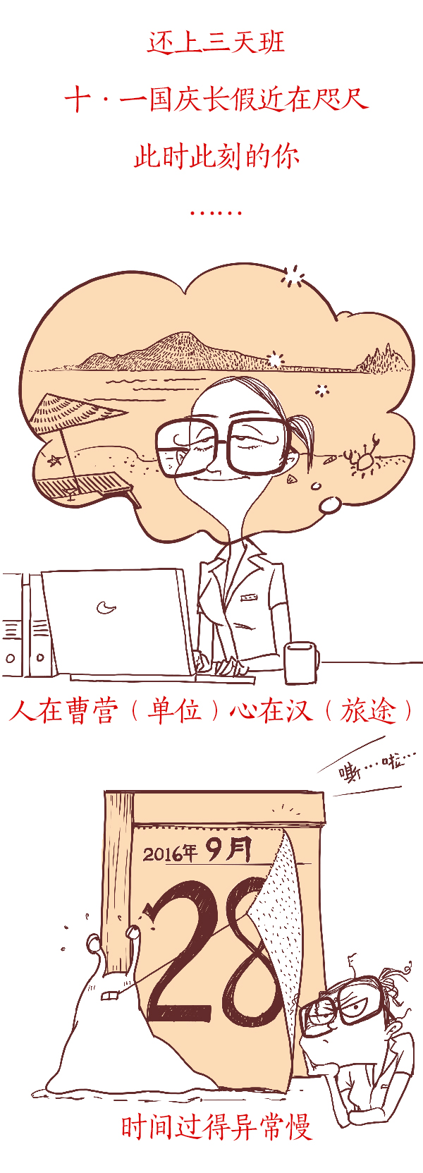 好喵漫画｜国庆长假前夕的表情包