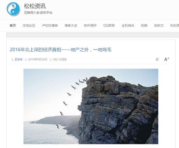 “2016年北上深经济真相”一文中都有哪些错误？