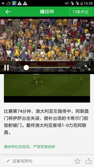 乐视起诉懂球帝盗播12强赛，懂球帝：最早不知道谁是独家