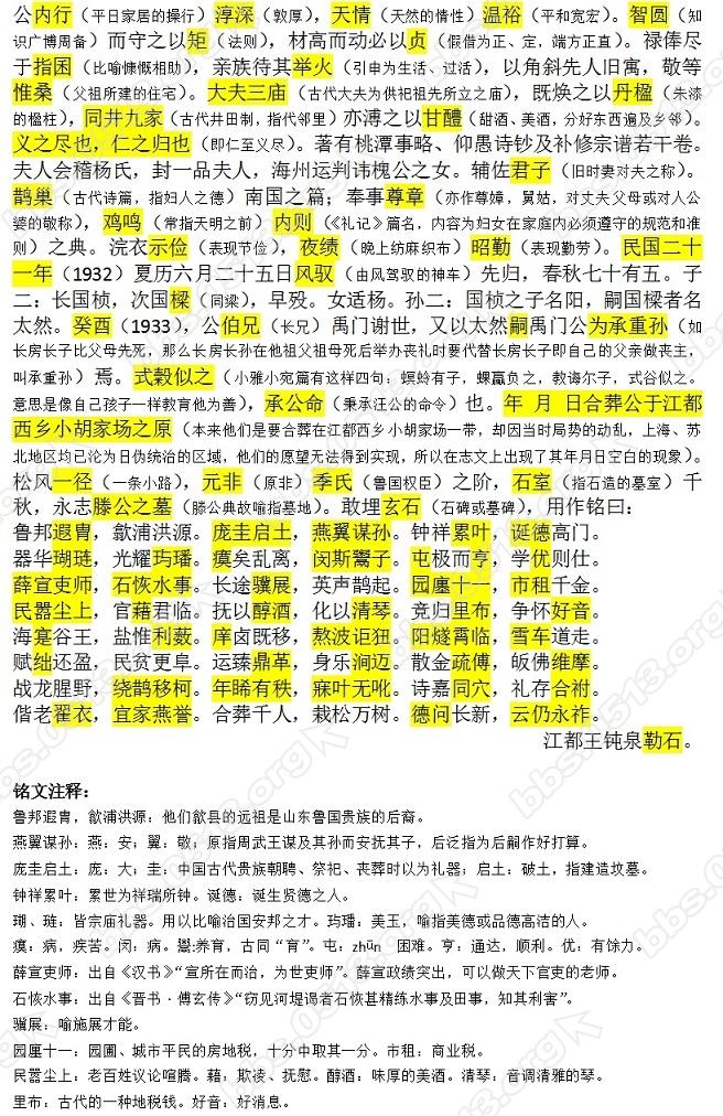 （侨居海安县角斜镇）清故荣禄大夫二品顶戴江苏候补道汪公、一品夫人杨夫人墓志铭2.jpg
