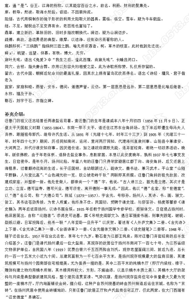 （侨居海安县角斜镇）清故荣禄大夫二品顶戴江苏候补道汪公、一品夫人杨夫人墓志铭3.jpg