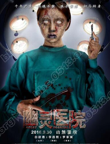 幽灵医院.jpg